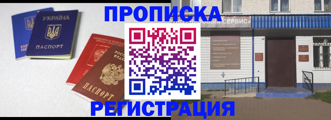 прописка ребенка в Тобольске